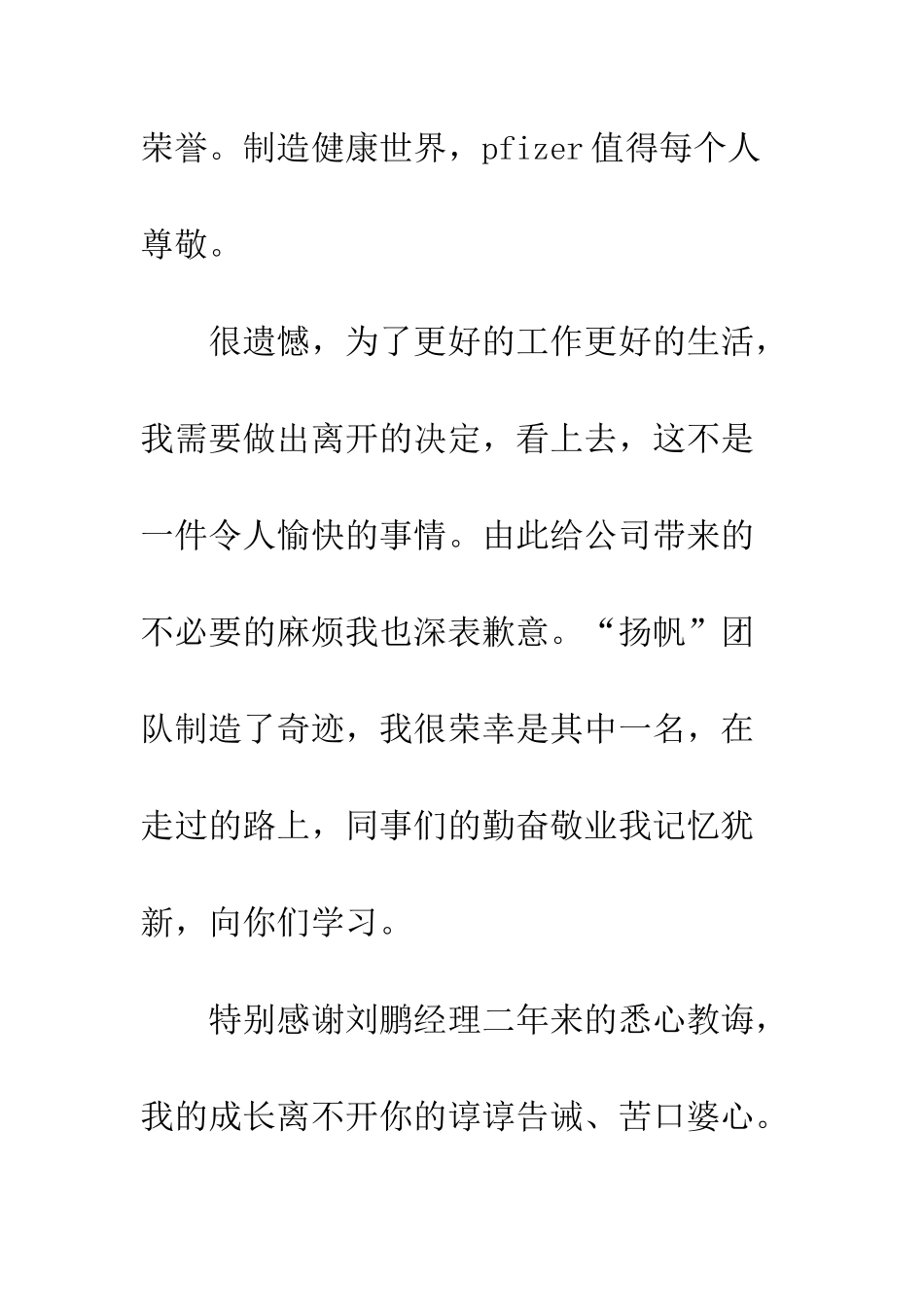 员工的辞职信--精编范文_第2页