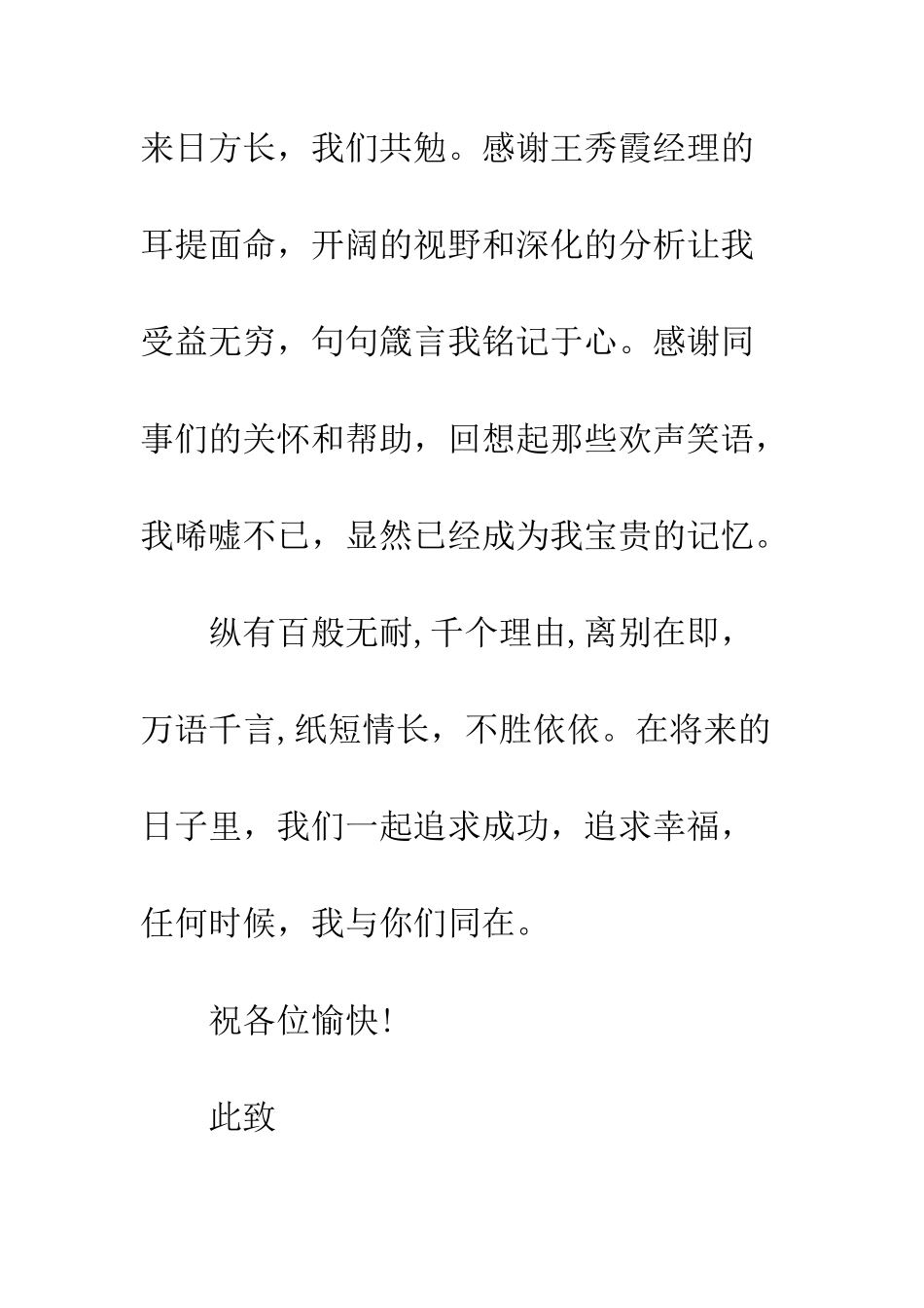 员工的辞职信--精编范文_第3页