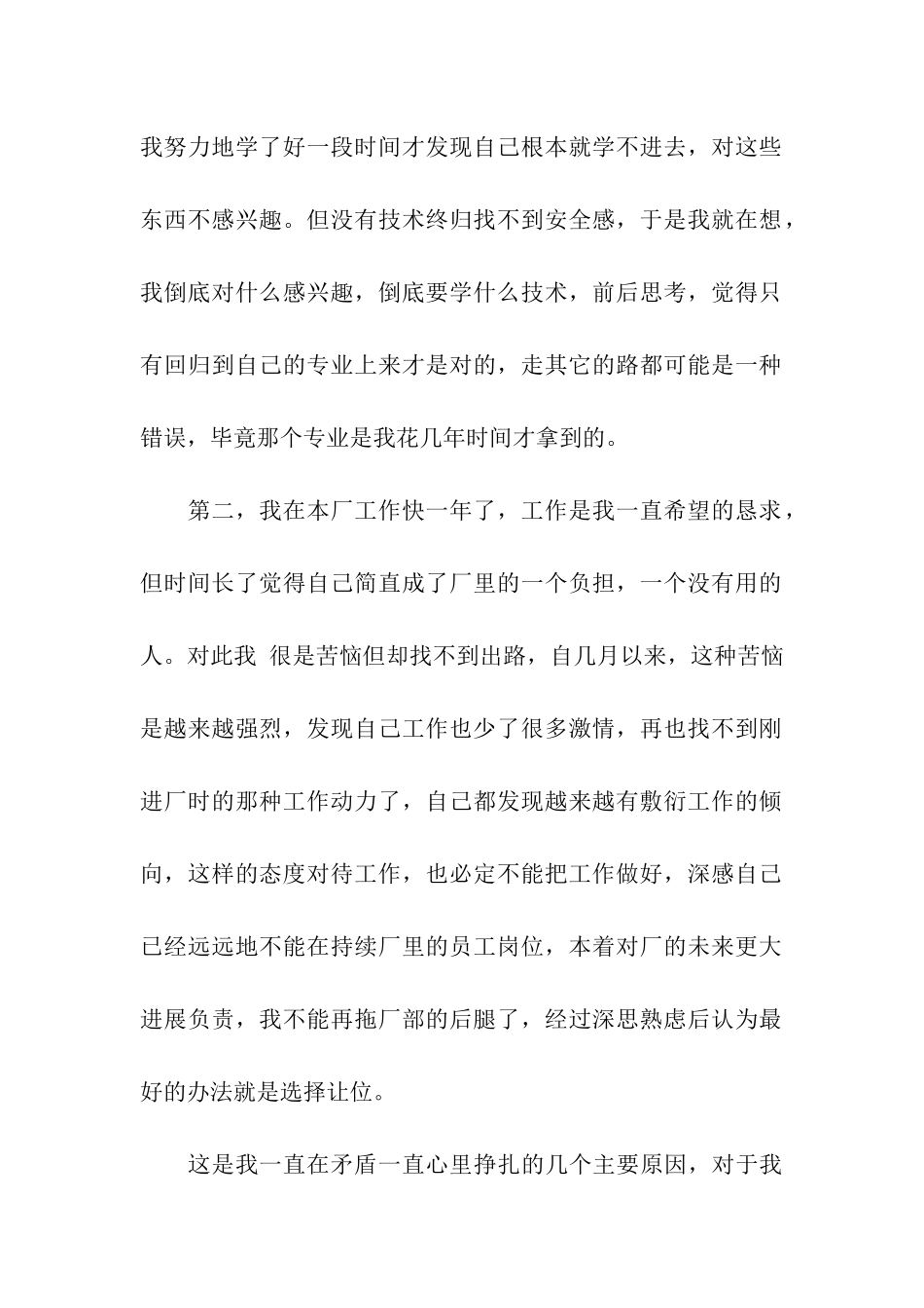 员工的辞职书_第2页