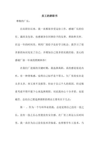 员工的辞职书