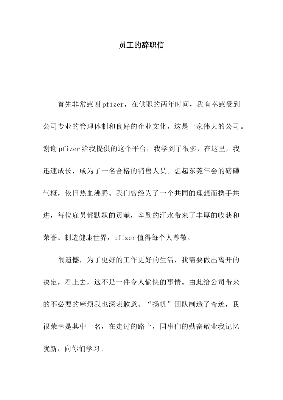 员工的辞职信_第1页