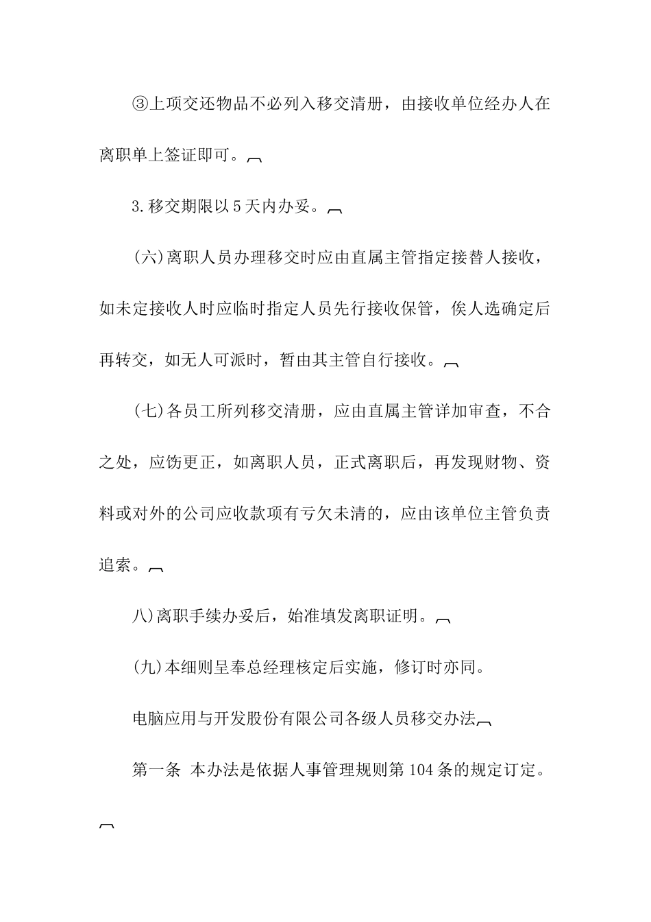 员工离职处理细则_第3页