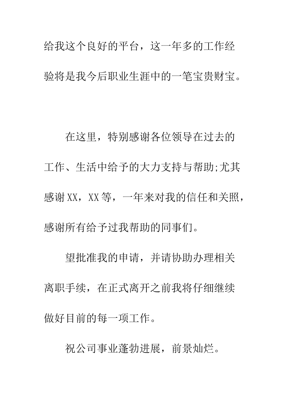 员工离职申请书--精编范文_第2页