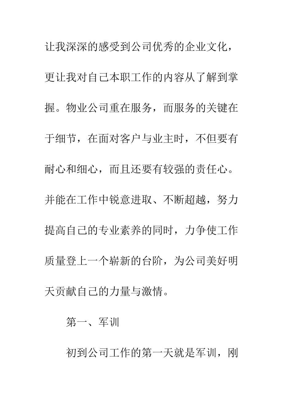 员工离职报告--精编范文_第2页