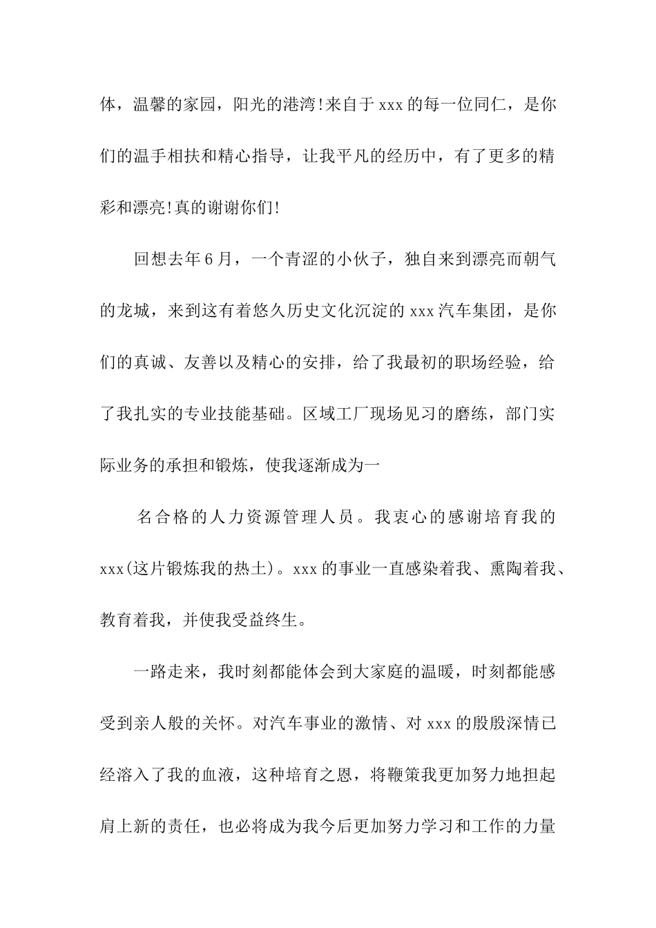 员工离职感谢信_第2页