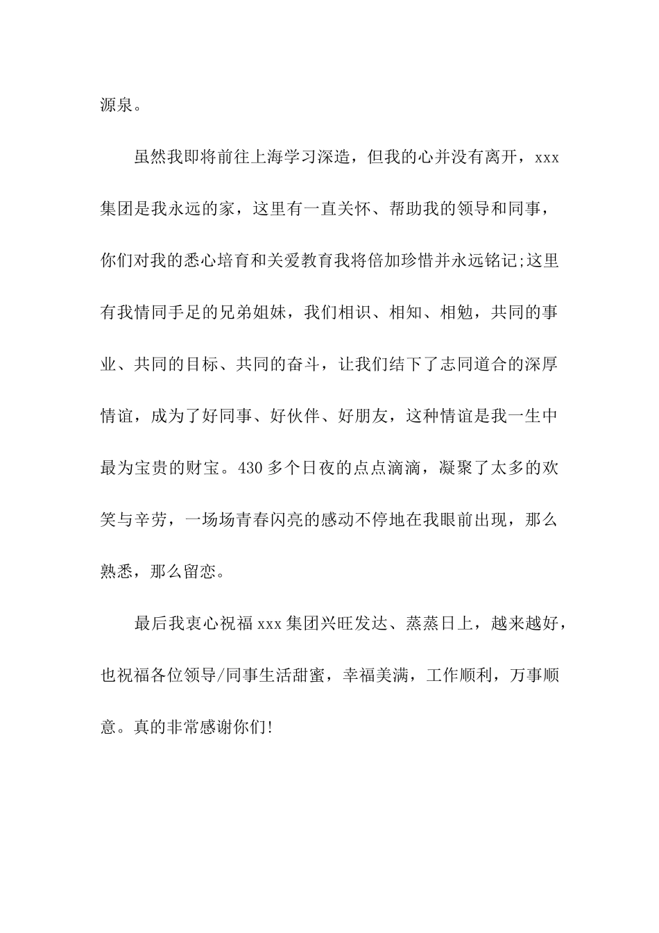 员工离职感谢信_第3页