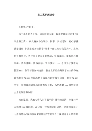 员工离职感谢信