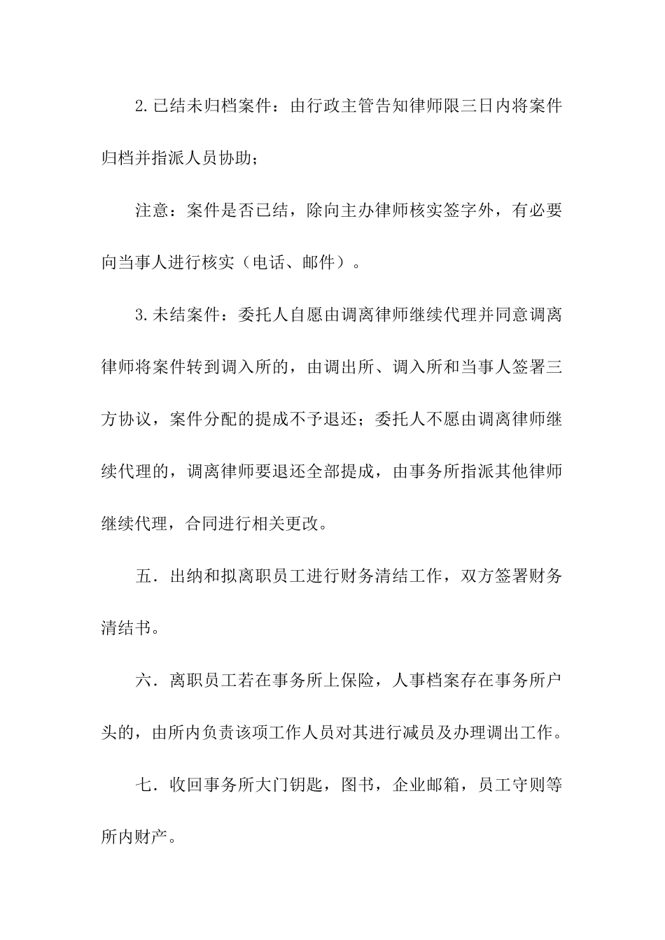 员工离职手续办理流程_第2页