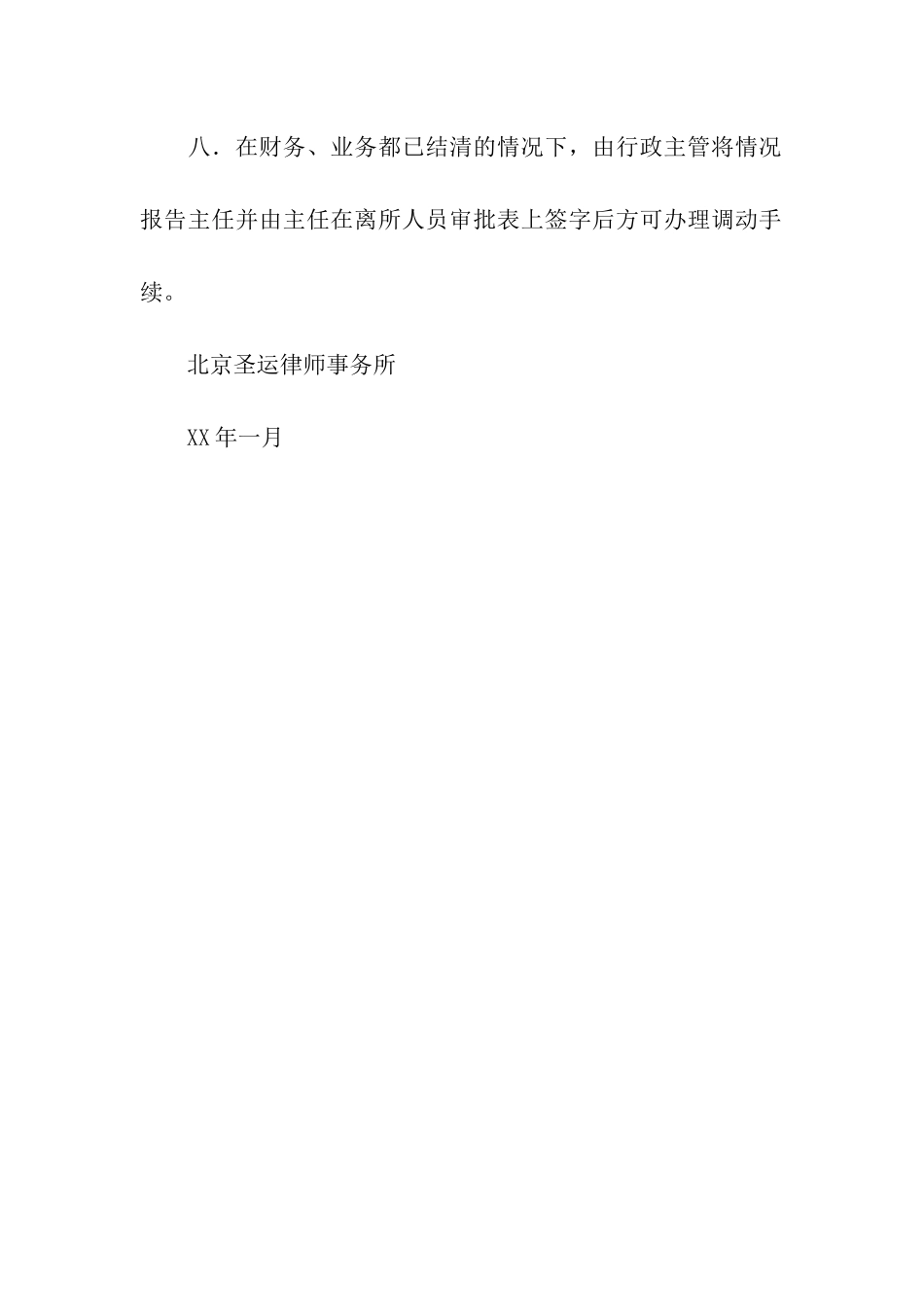 员工离职手续办理流程_第3页