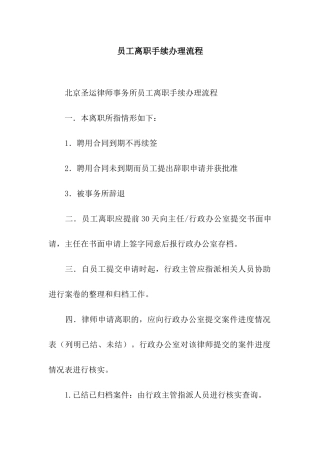 员工离职手续办理流程