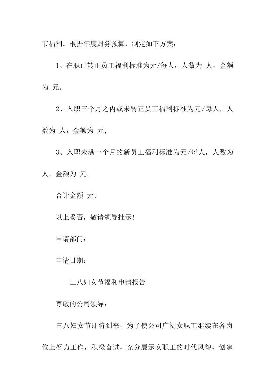 员工福利申请报告_第2页