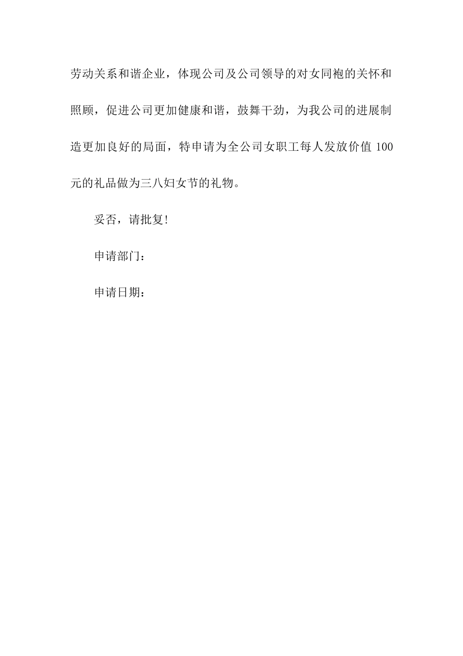 员工福利申请报告_第3页