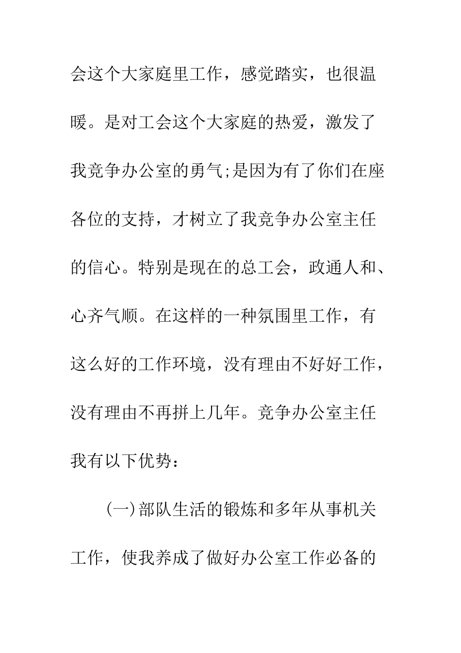 员工竞聘上岗演讲稿--精编范文_第3页