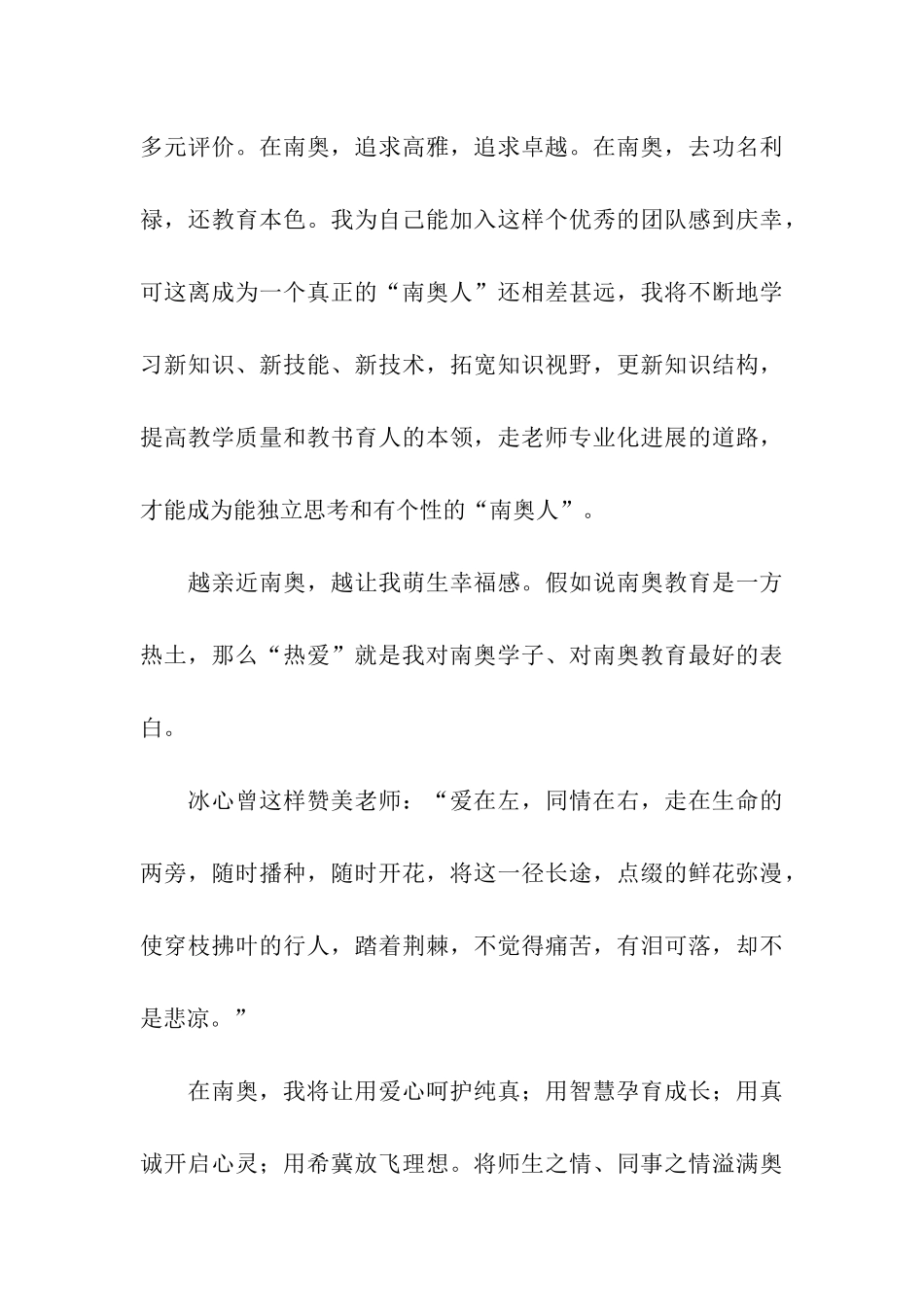 员工第一次工作就职发言_第3页