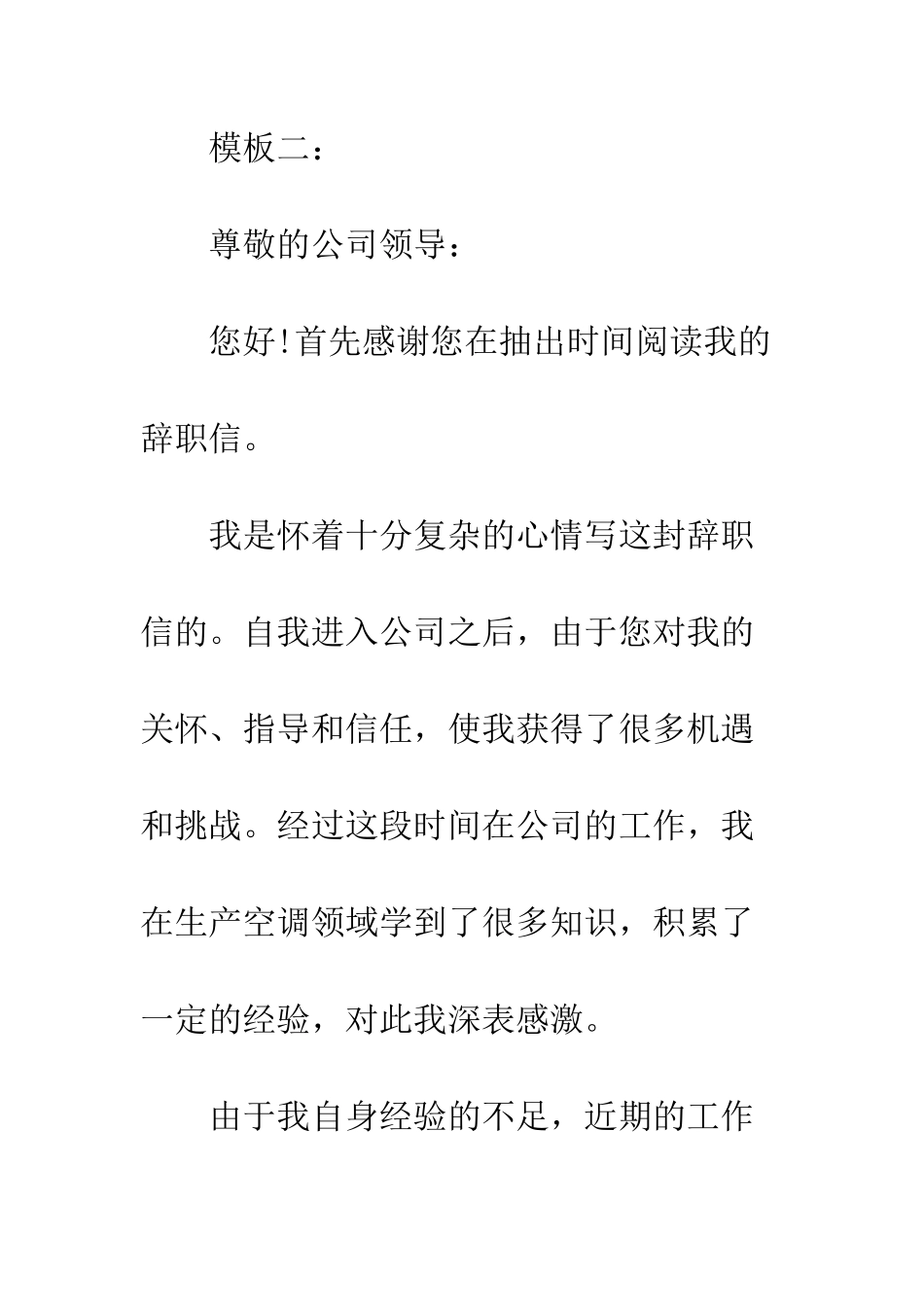 员工简单辞职信怎么写--精编范文_第2页