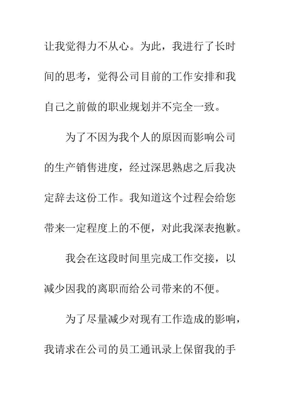 员工简单辞职信怎么写--精编范文_第3页