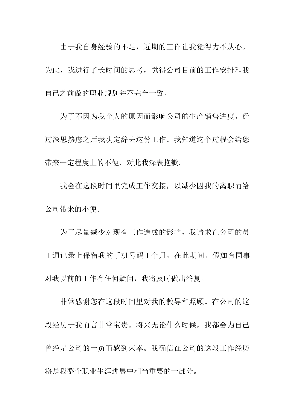 员工简单辞职信怎么写_第2页