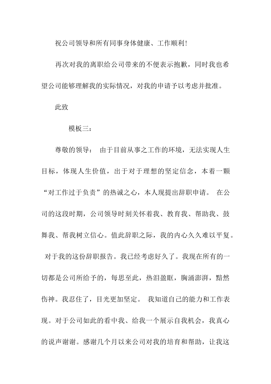 员工简单辞职信怎么写_第3页