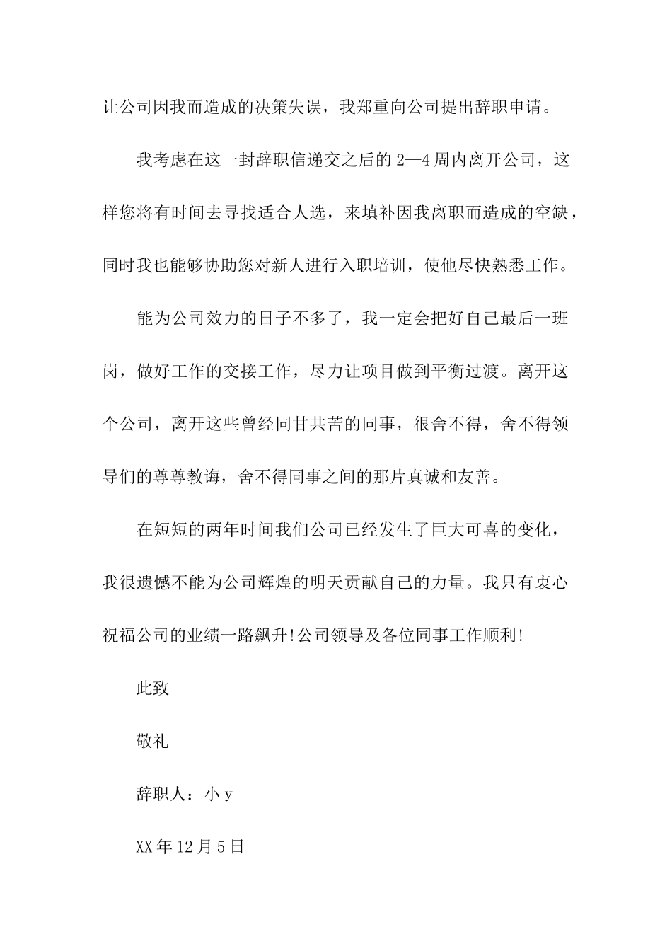 员工精彩辞职报告范文_第2页