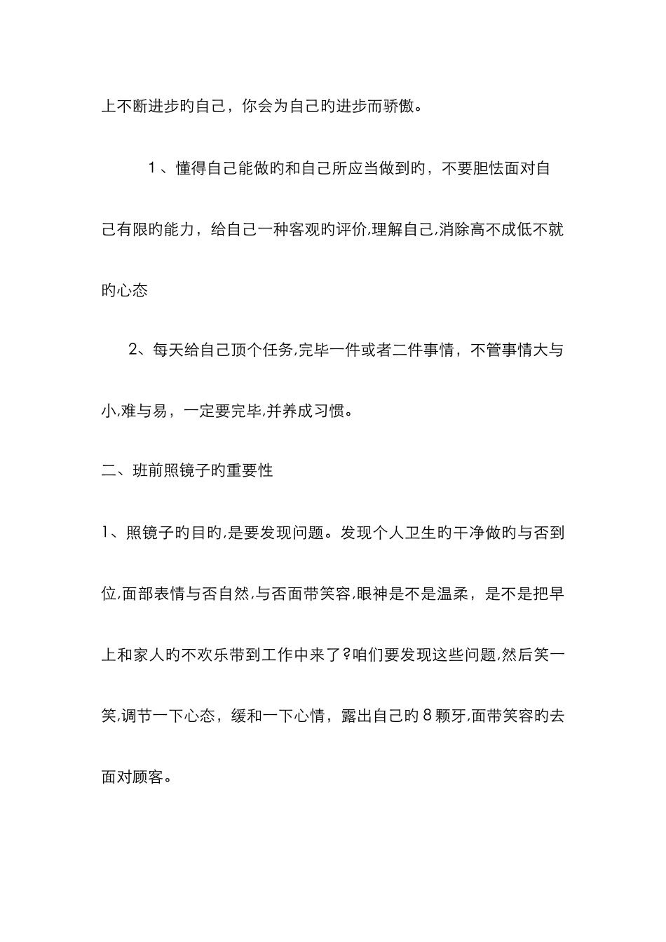 员工精神面貌的重要性_第2页
