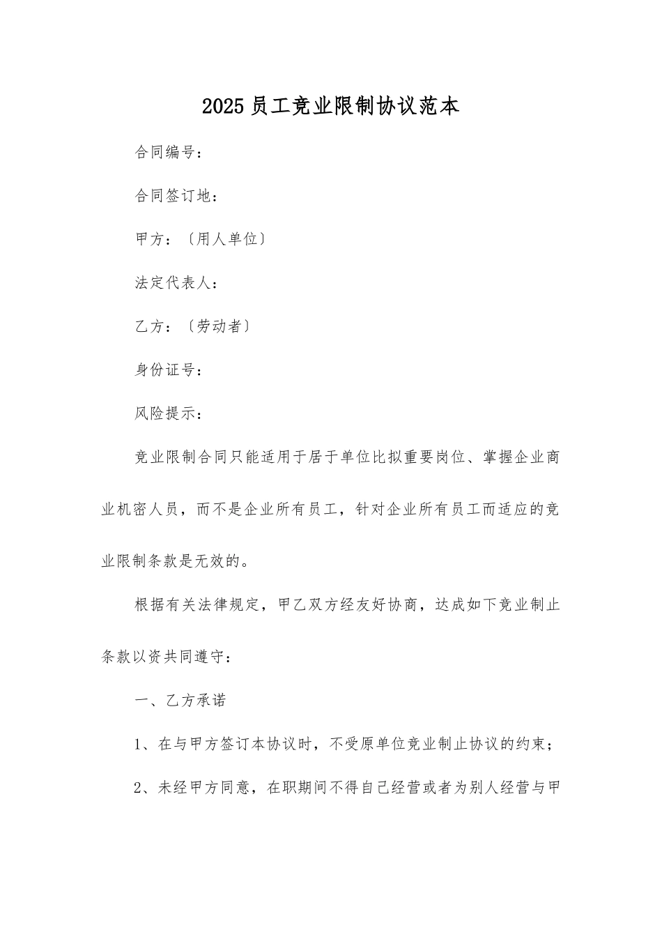 员工竞业限制协议_第1页