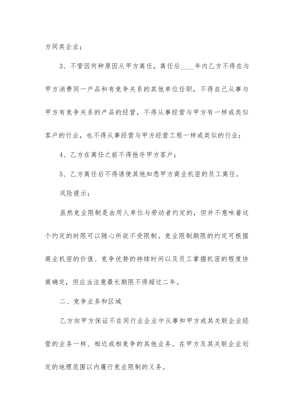 员工竞业限制协议_第2页