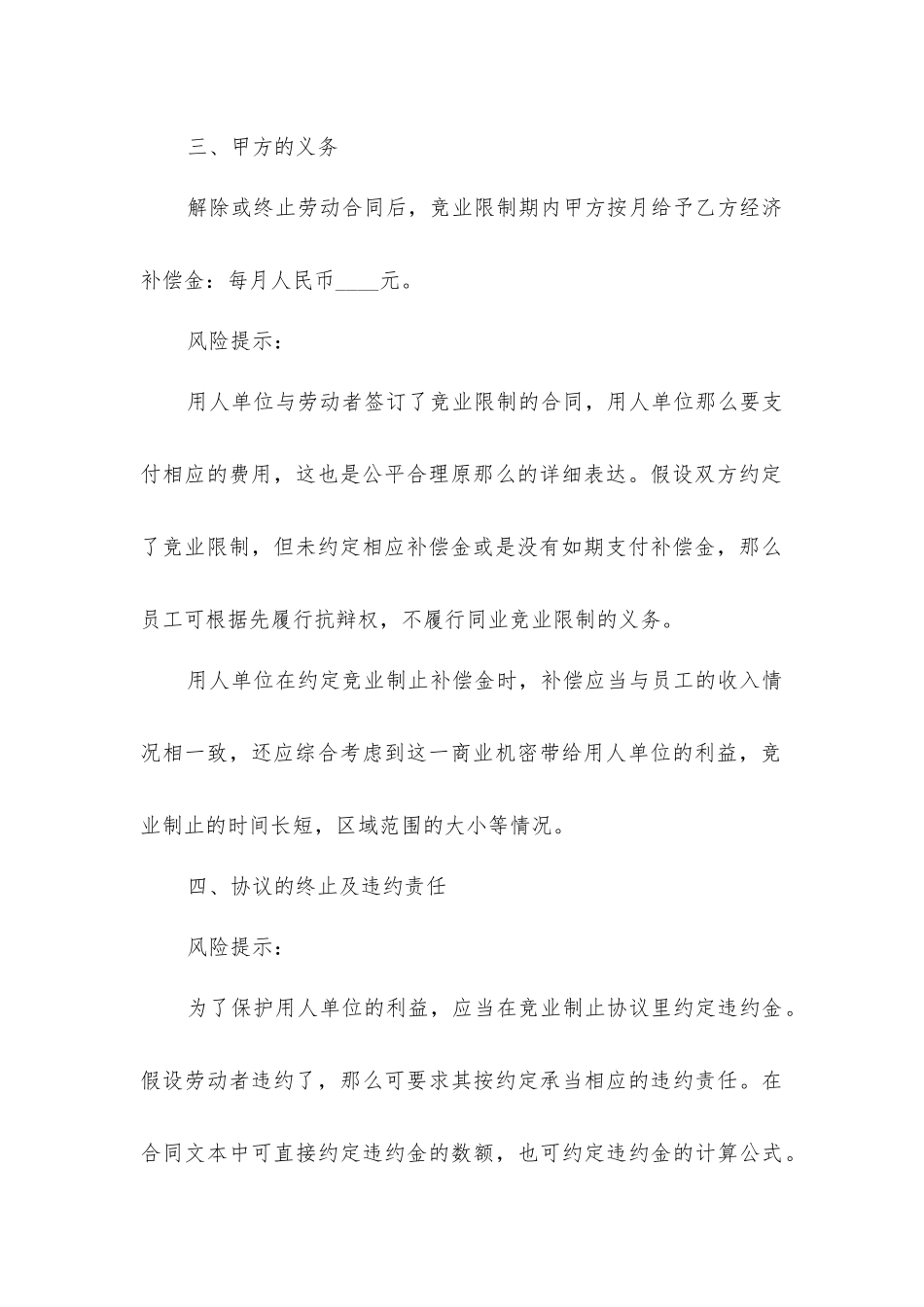 员工竞业限制协议_第3页