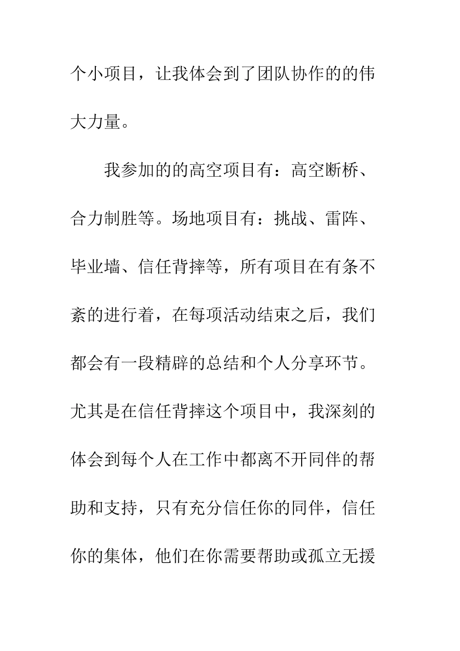 员工素质拓展培训心得体会--精编范文_第2页