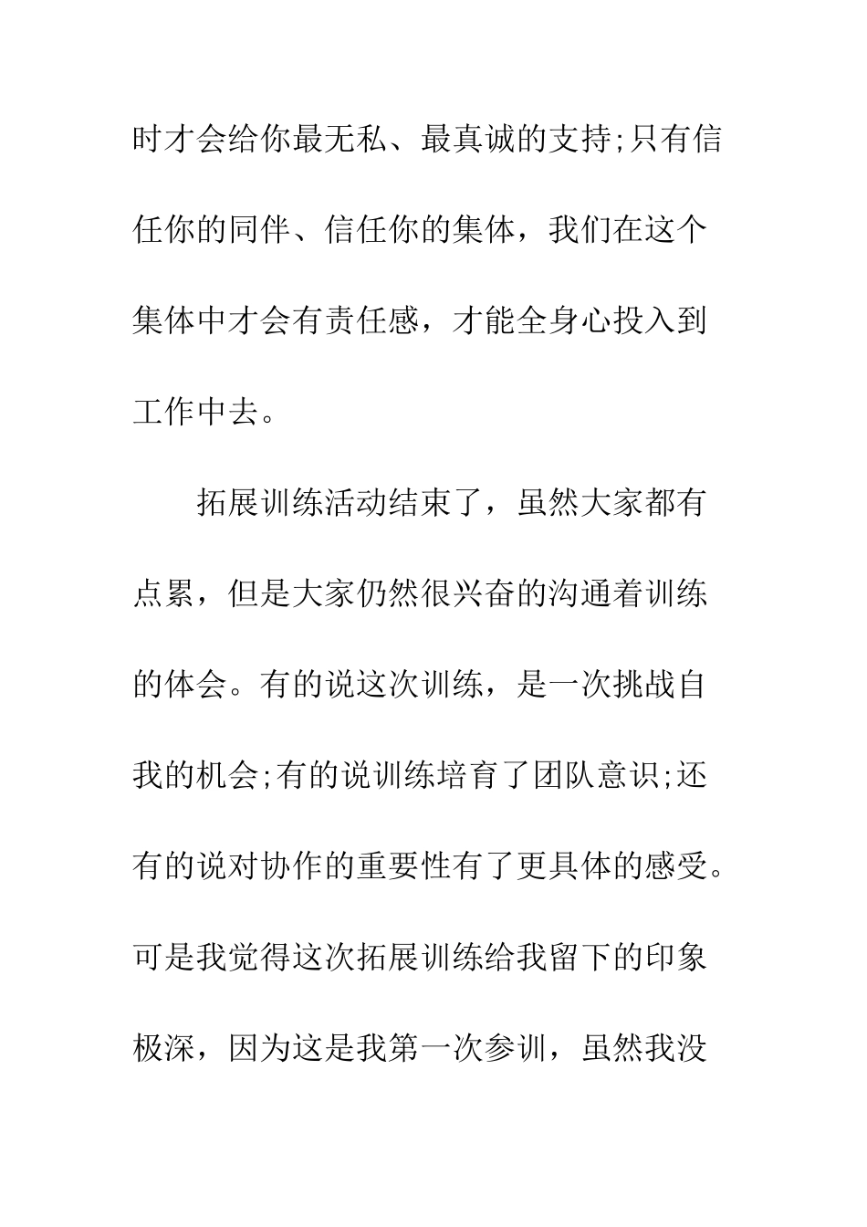 员工素质拓展培训心得体会--精编范文_第3页