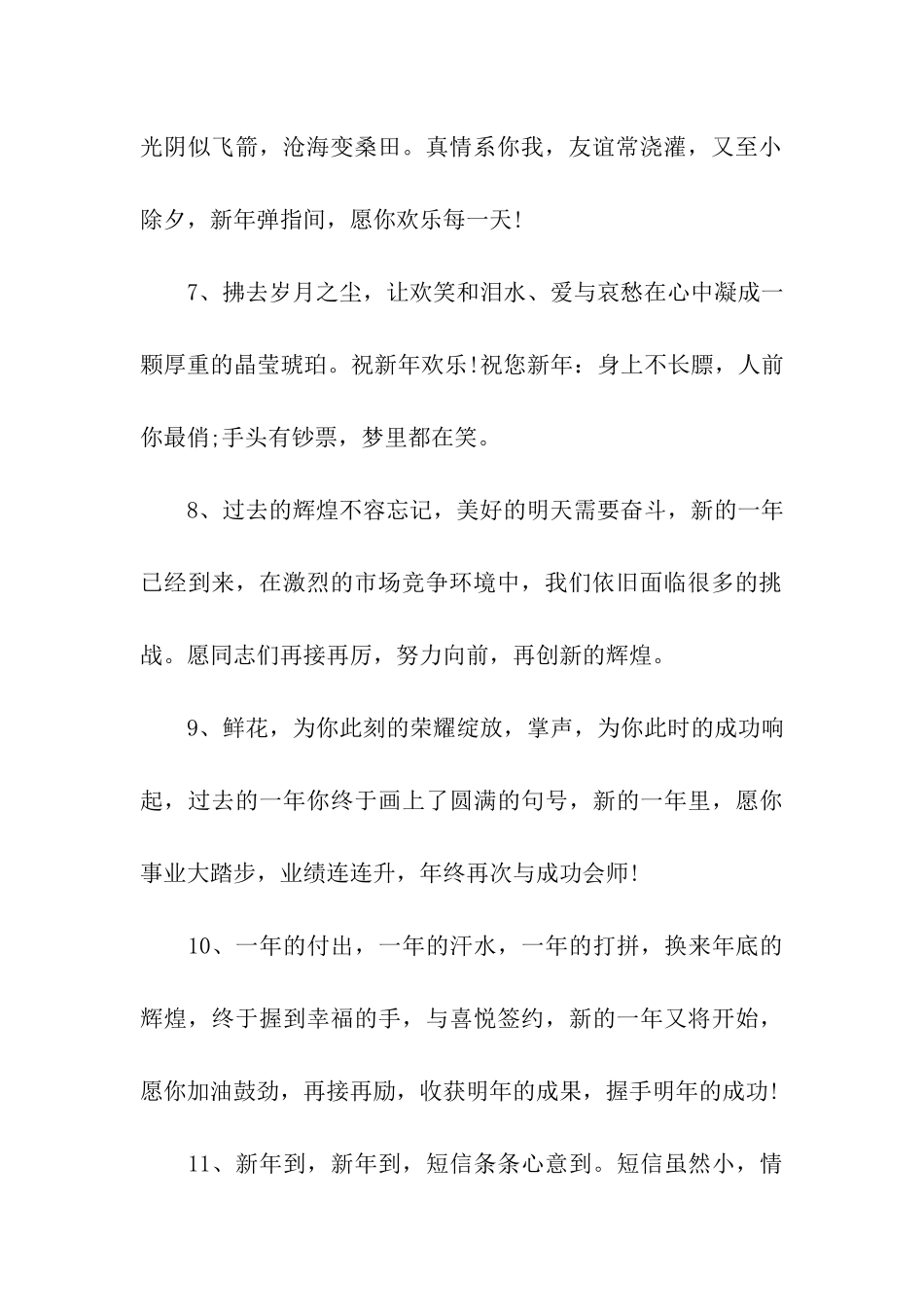 员工给公司祝福语_第2页