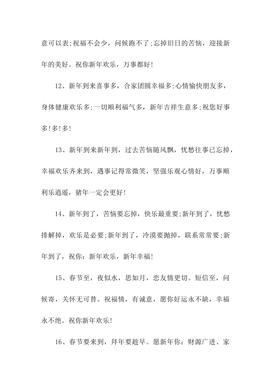 员工给公司祝福语_第3页