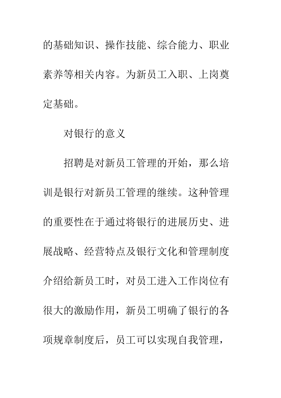 员工素质提升心得体会--精编范文_第2页