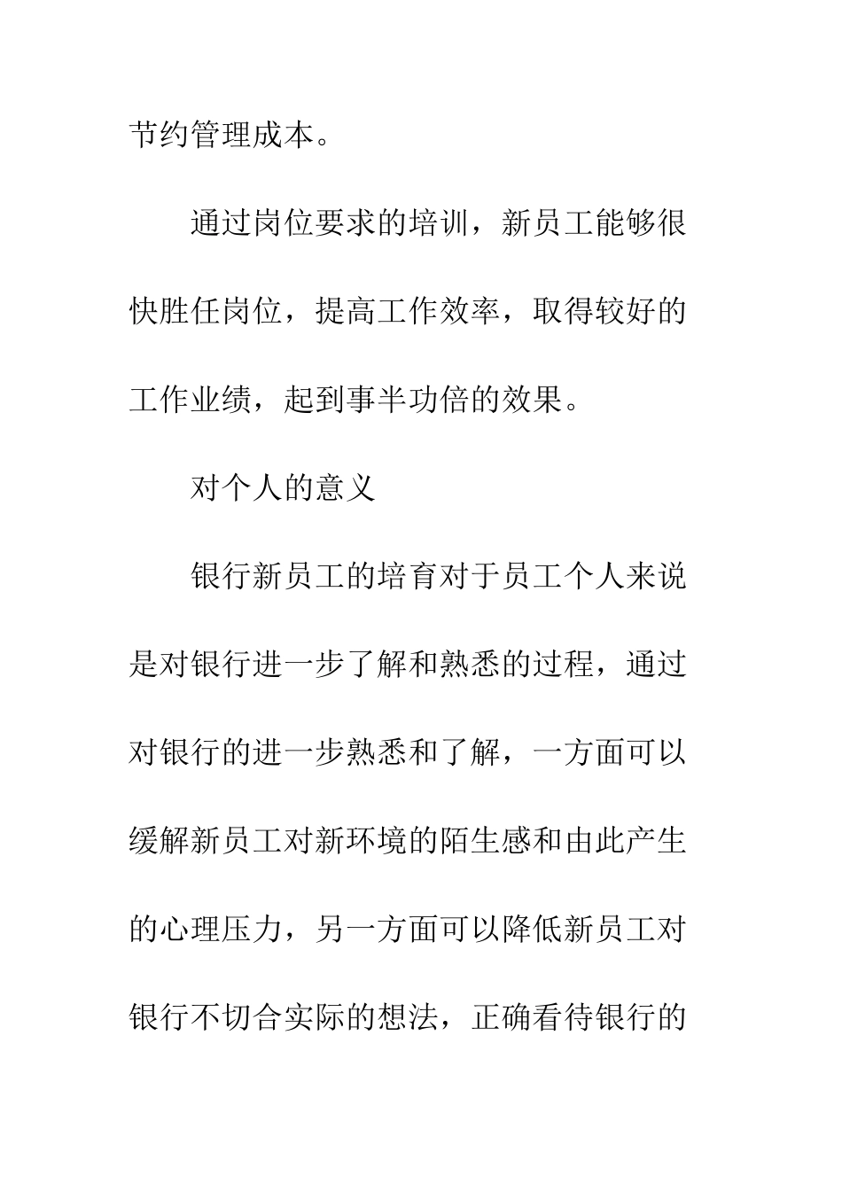 员工素质提升心得体会--精编范文_第3页