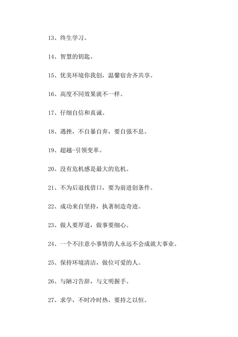 员工素质标语_第2页