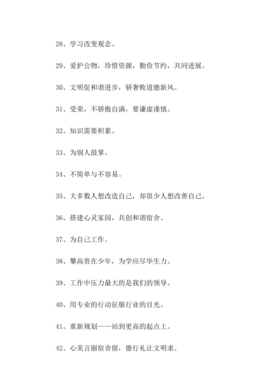 员工素质标语_第3页