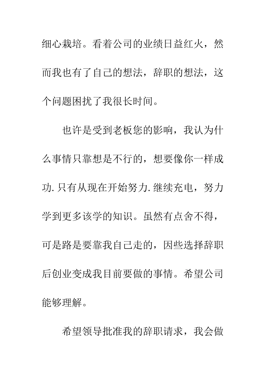 员工给老板的辞职报告--精编范文_第2页