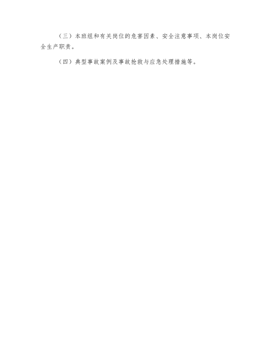 员工继续教育管理规定_第3页