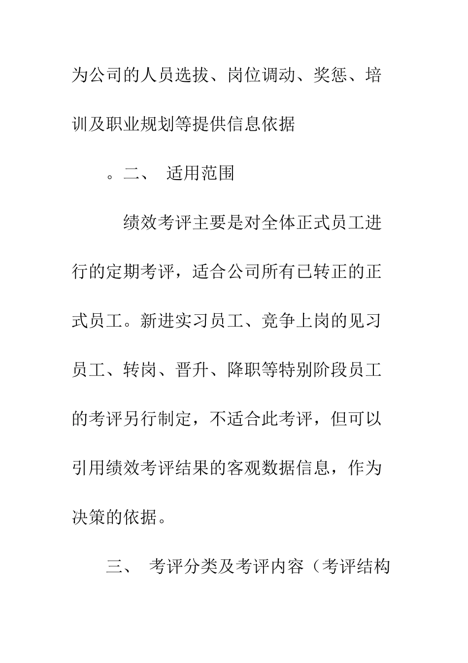 员工绩效考品方案--精编范文_第2页