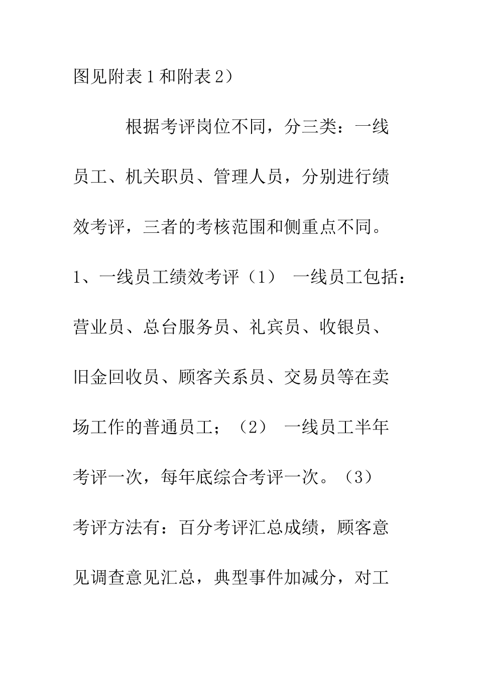 员工绩效考品方案--精编范文_第3页