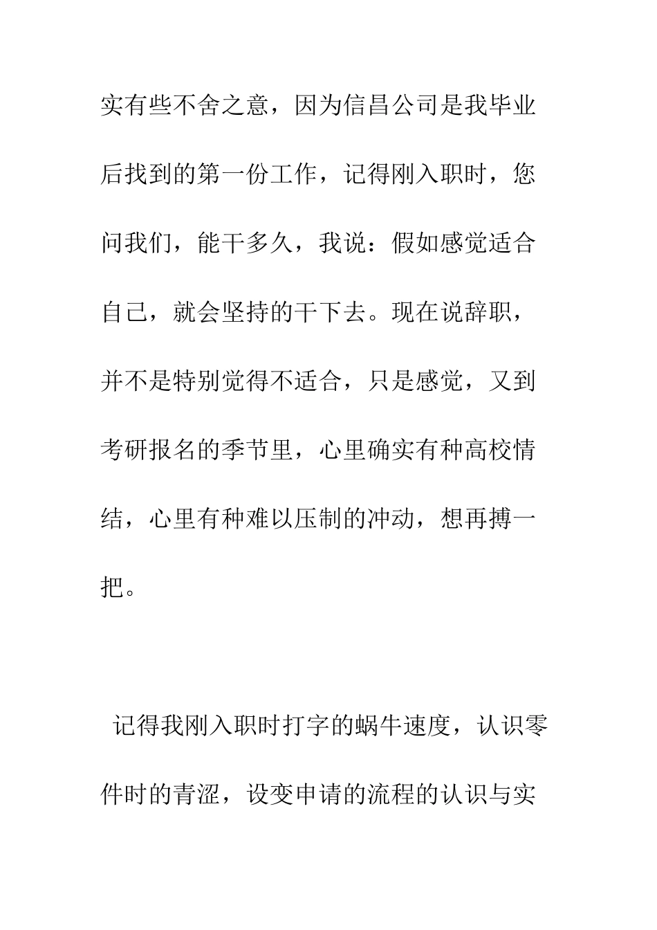 员工考研辞职报告范文--精编范文_第2页