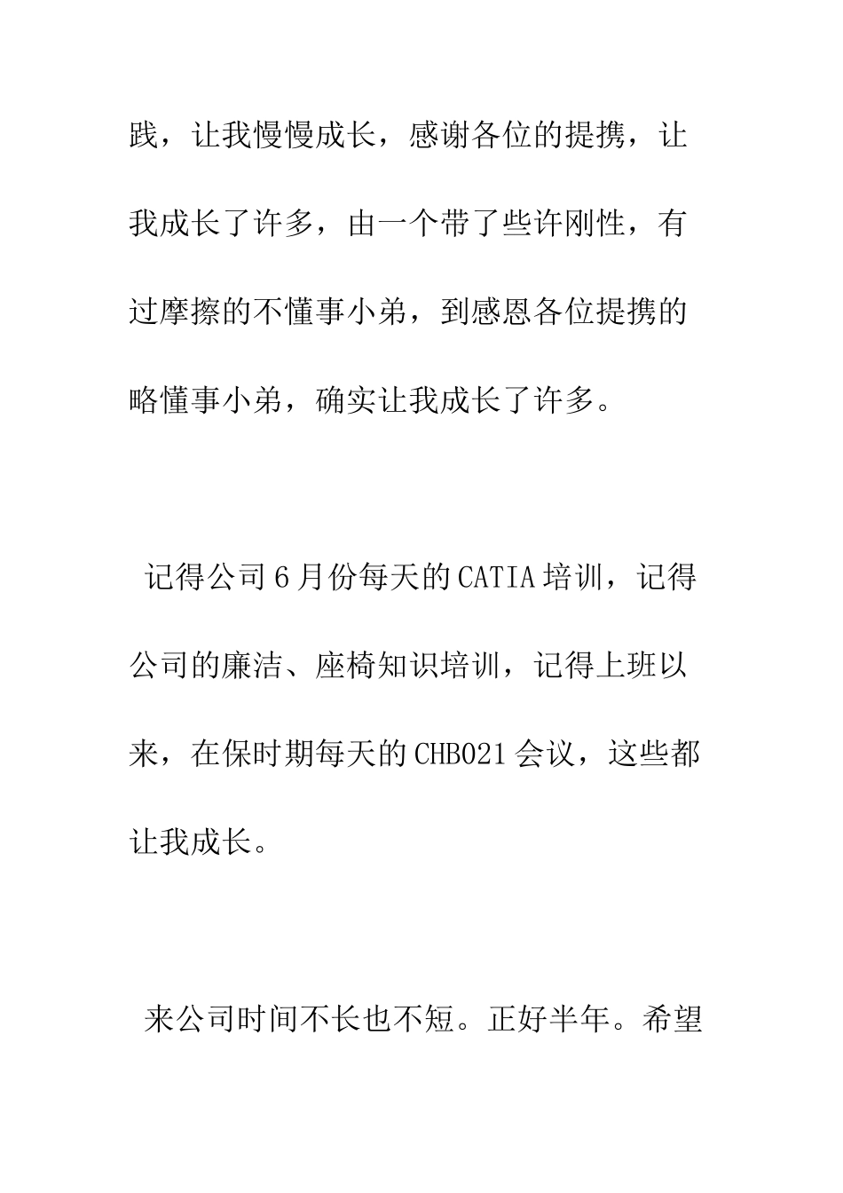 员工考研辞职报告范文--精编范文_第3页