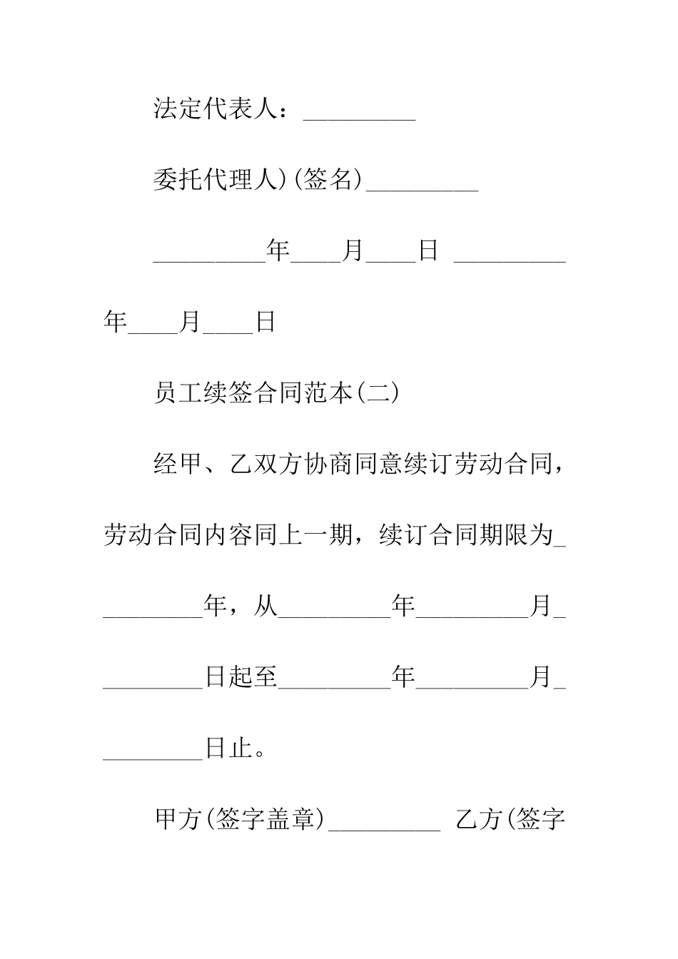 员工续签合同范本--精编范文_第2页