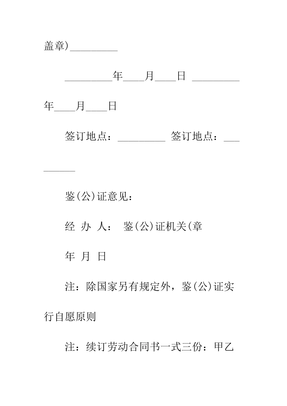 员工续签合同范本--精编范文_第3页