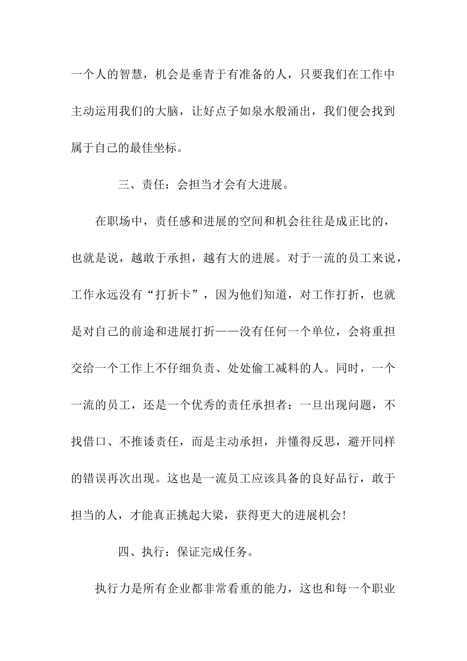 员工职业素养培训心得体会_第3页