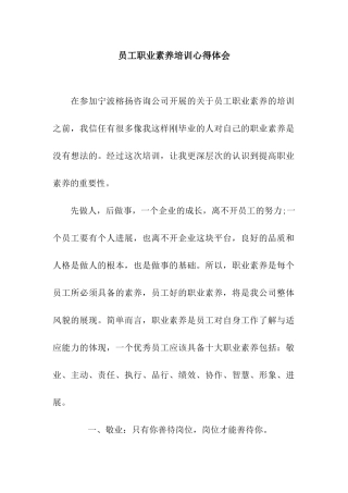 员工职业素养培训心得体会