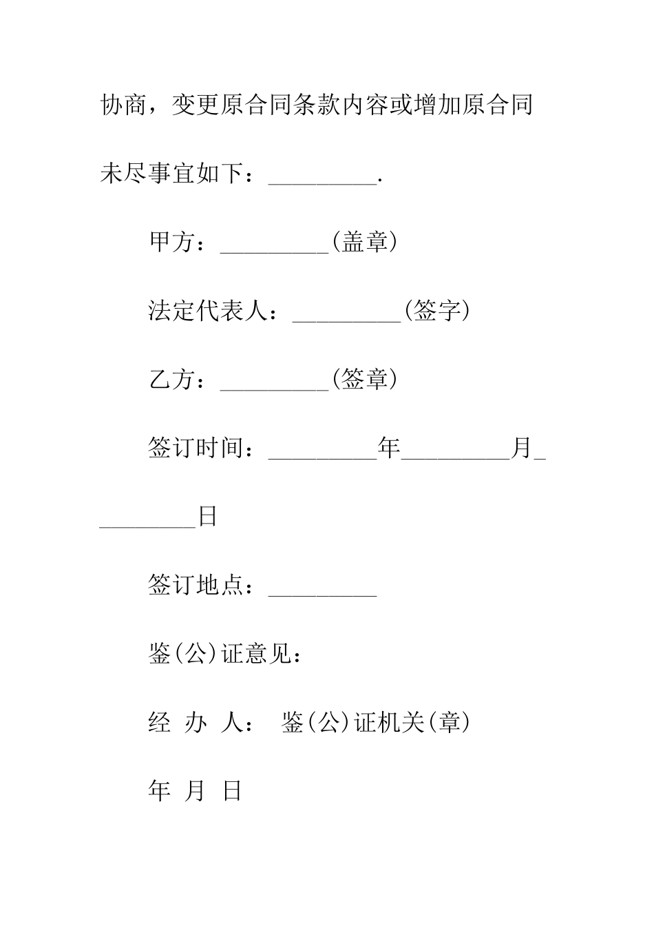 员工续签合同范本3篇--精编范文_第2页