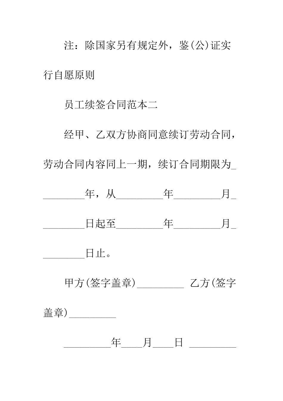 员工续签合同范本3篇--精编范文_第3页