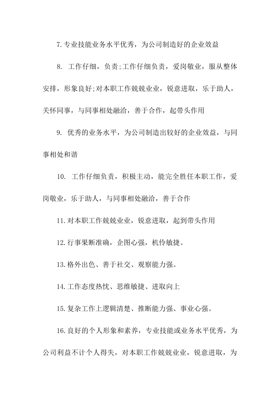 员工考核评语范例_第2页