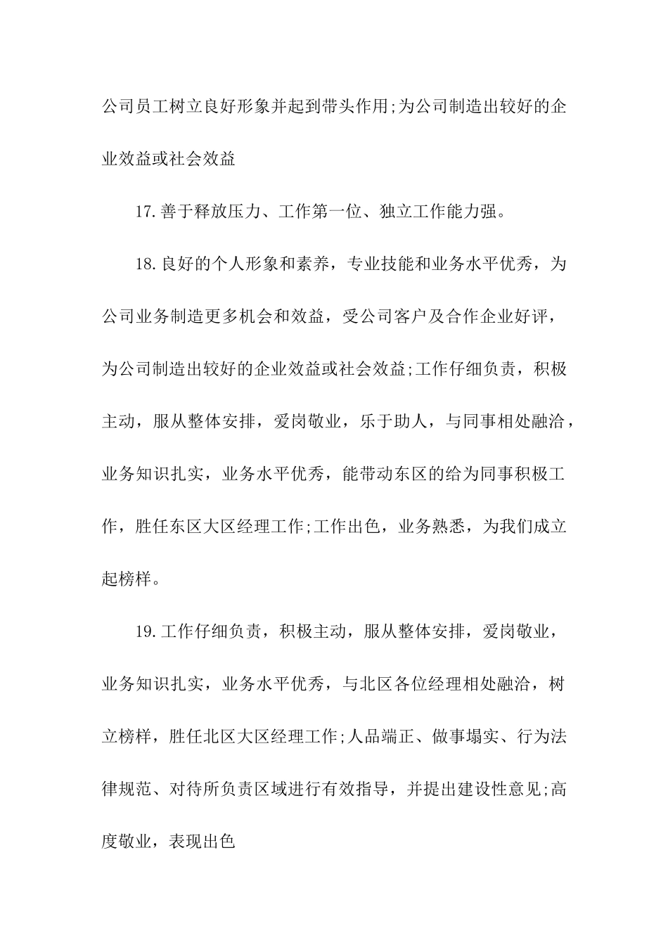 员工考核评语范例_第3页