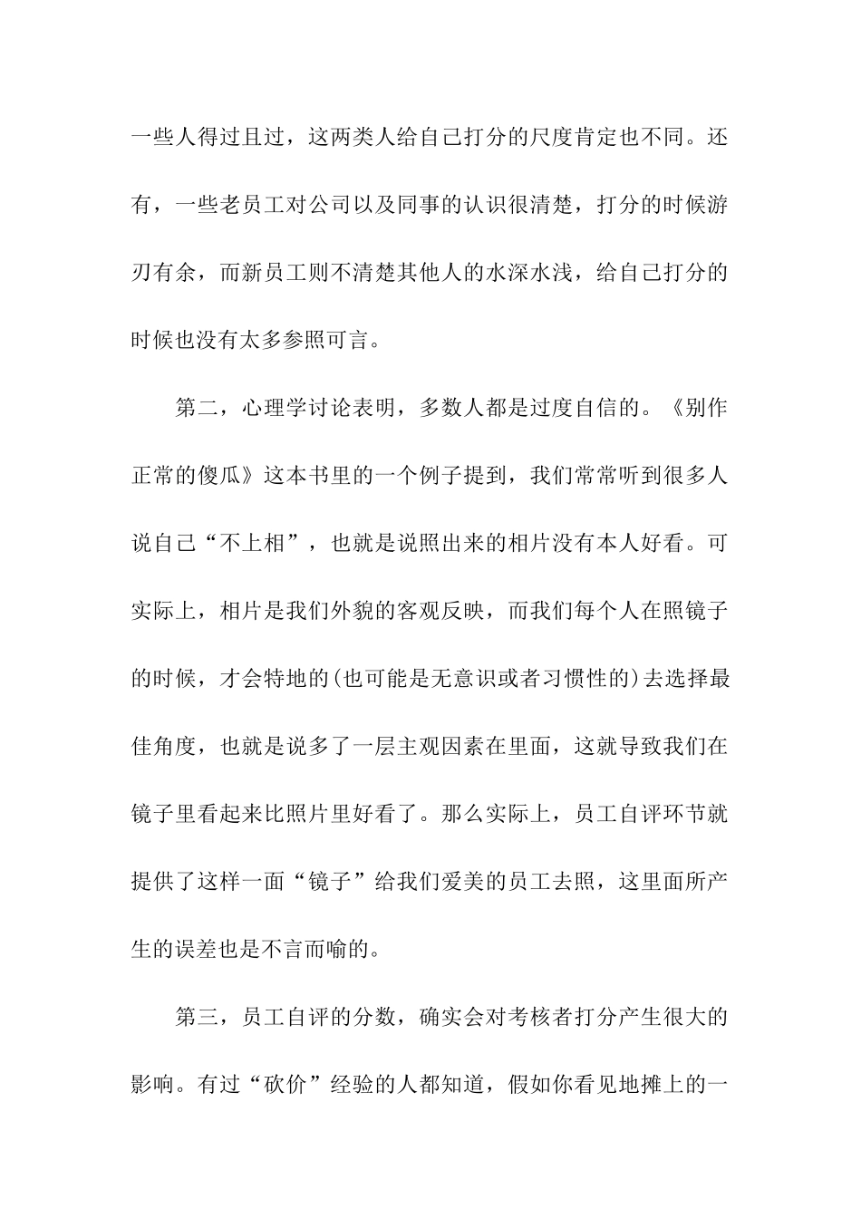 员工考核表自我评语_第2页